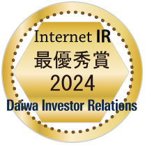 Daiwa Investor Relations Internet IR 最優秀賞2024