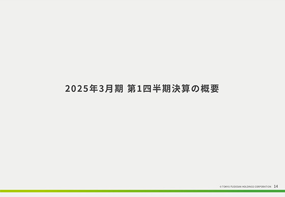 2025年3月期 主要事業の環境認識